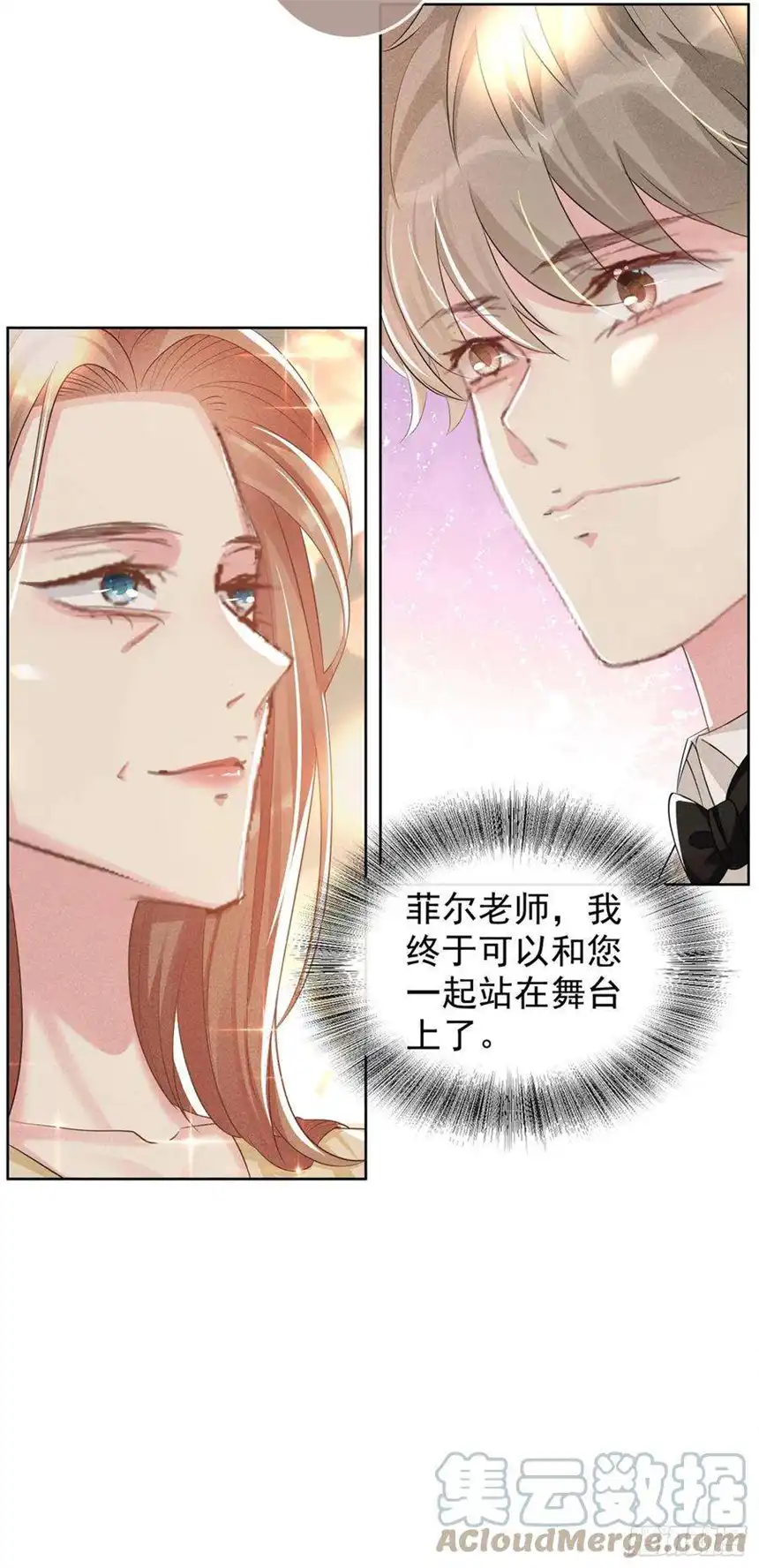 他说我是黑莲花106话 菲尔老师的邀约