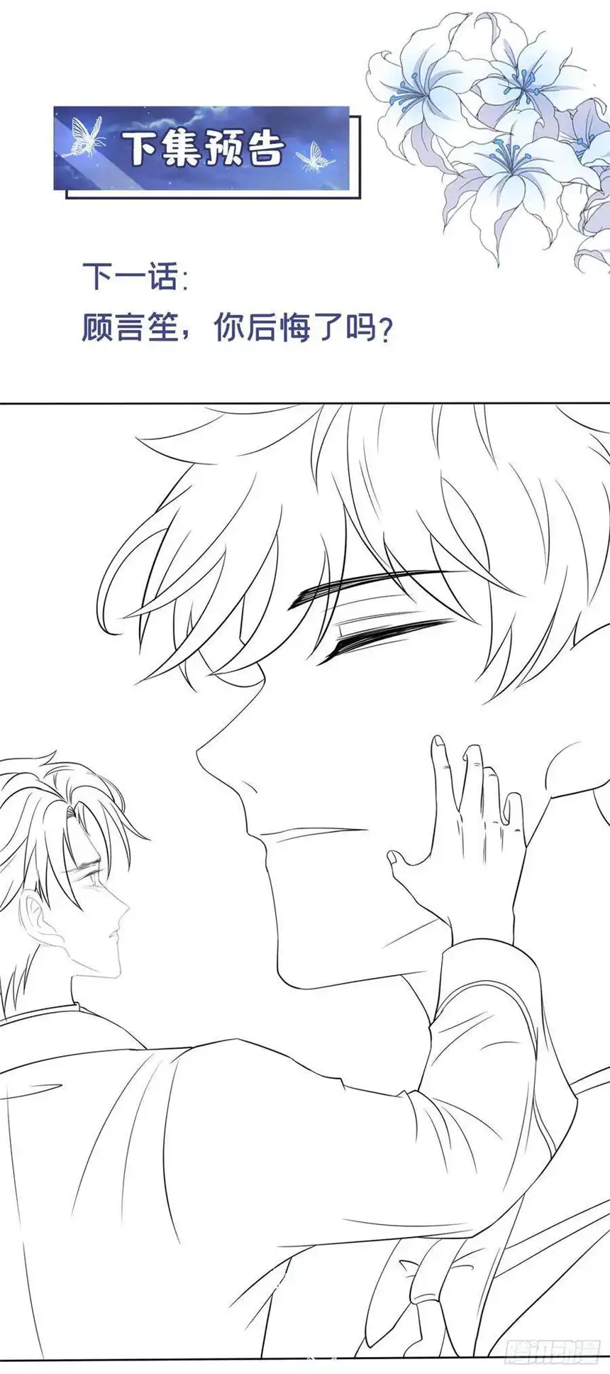 他说我是黑莲花106话 菲尔老师的邀约