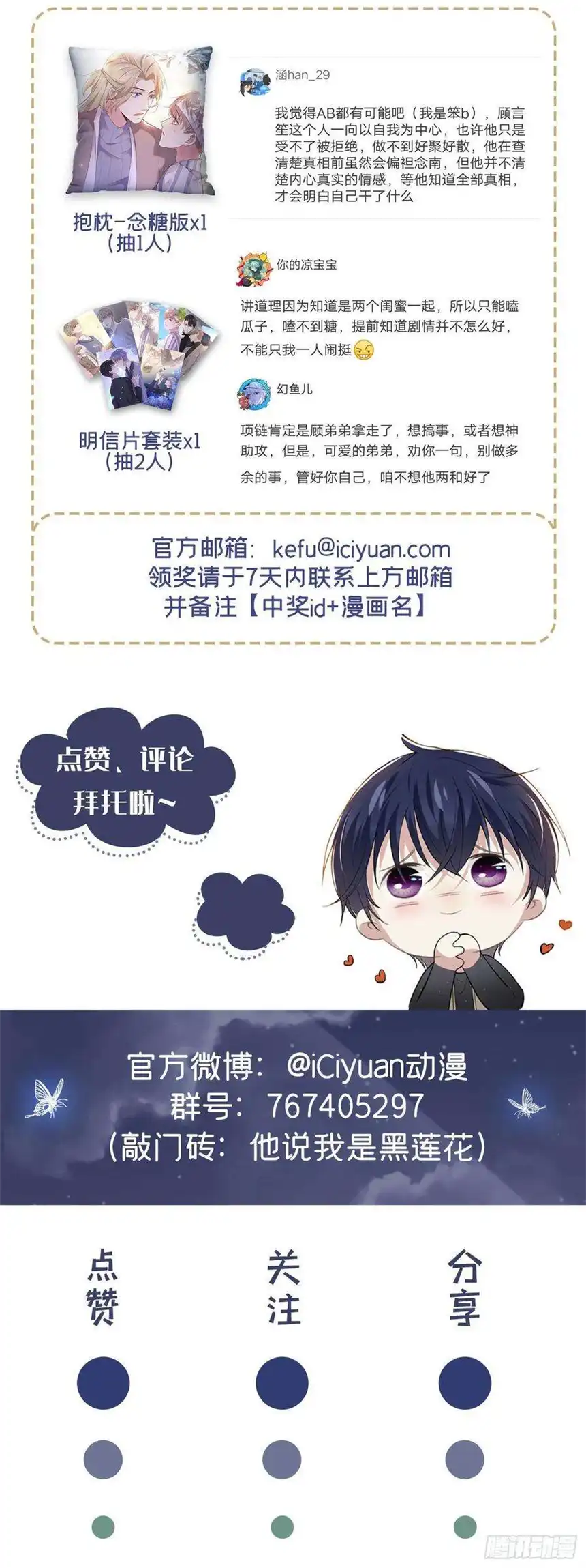 他说我是黑莲花106话 菲尔老师的邀约