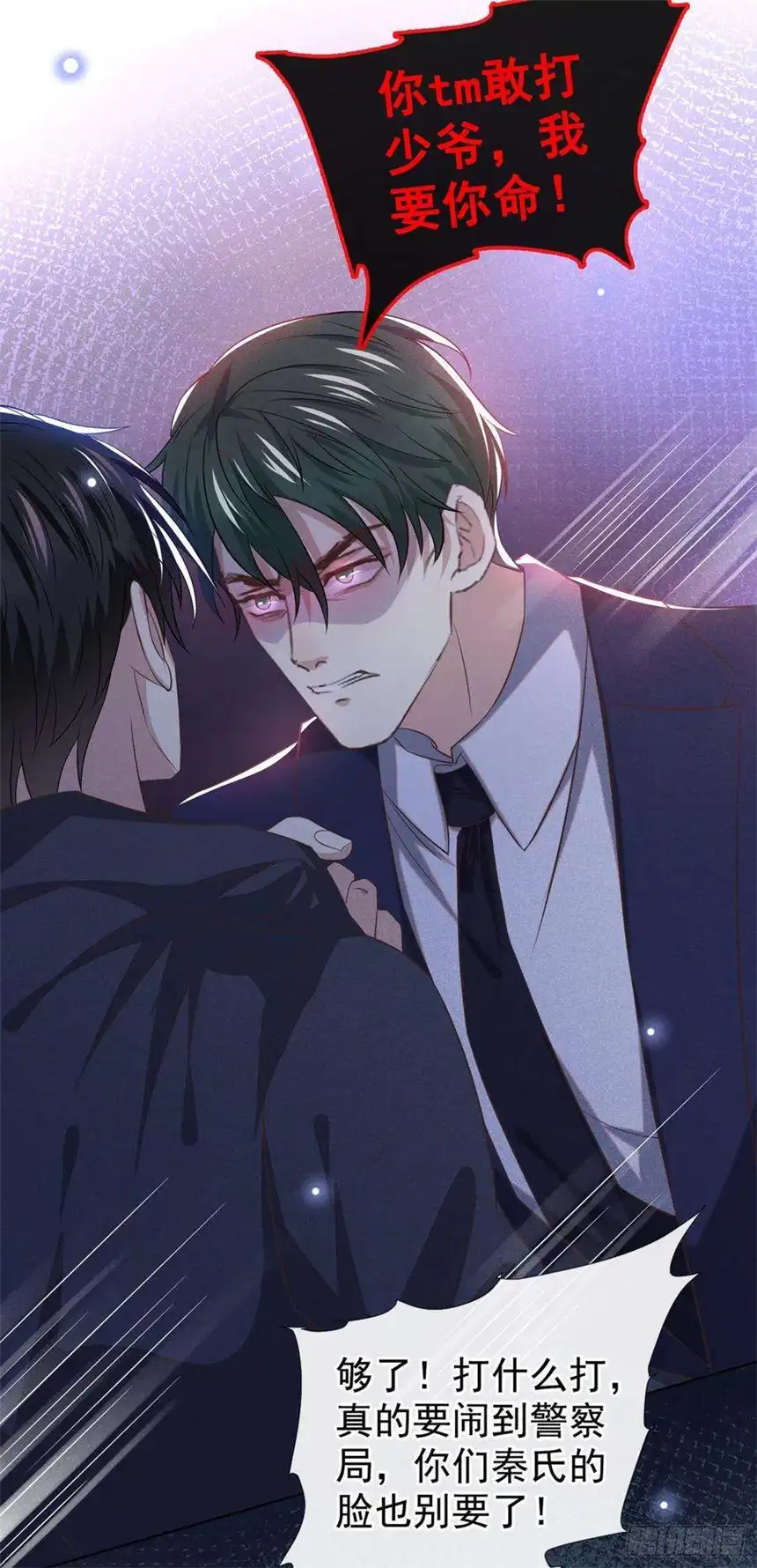 他说我是黑莲花106话 菲尔老师的邀约