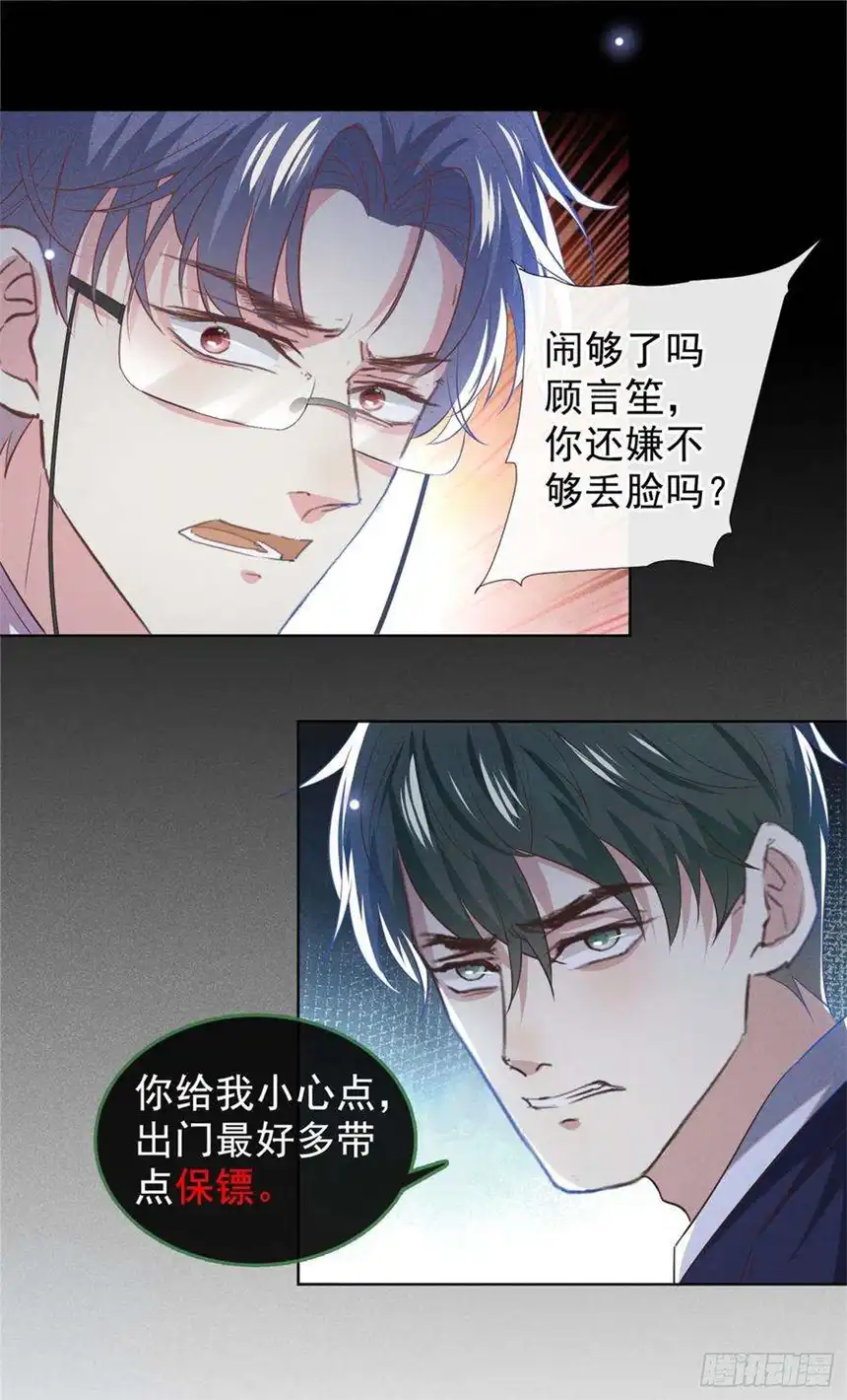 他说我是黑莲花106话 菲尔老师的邀约