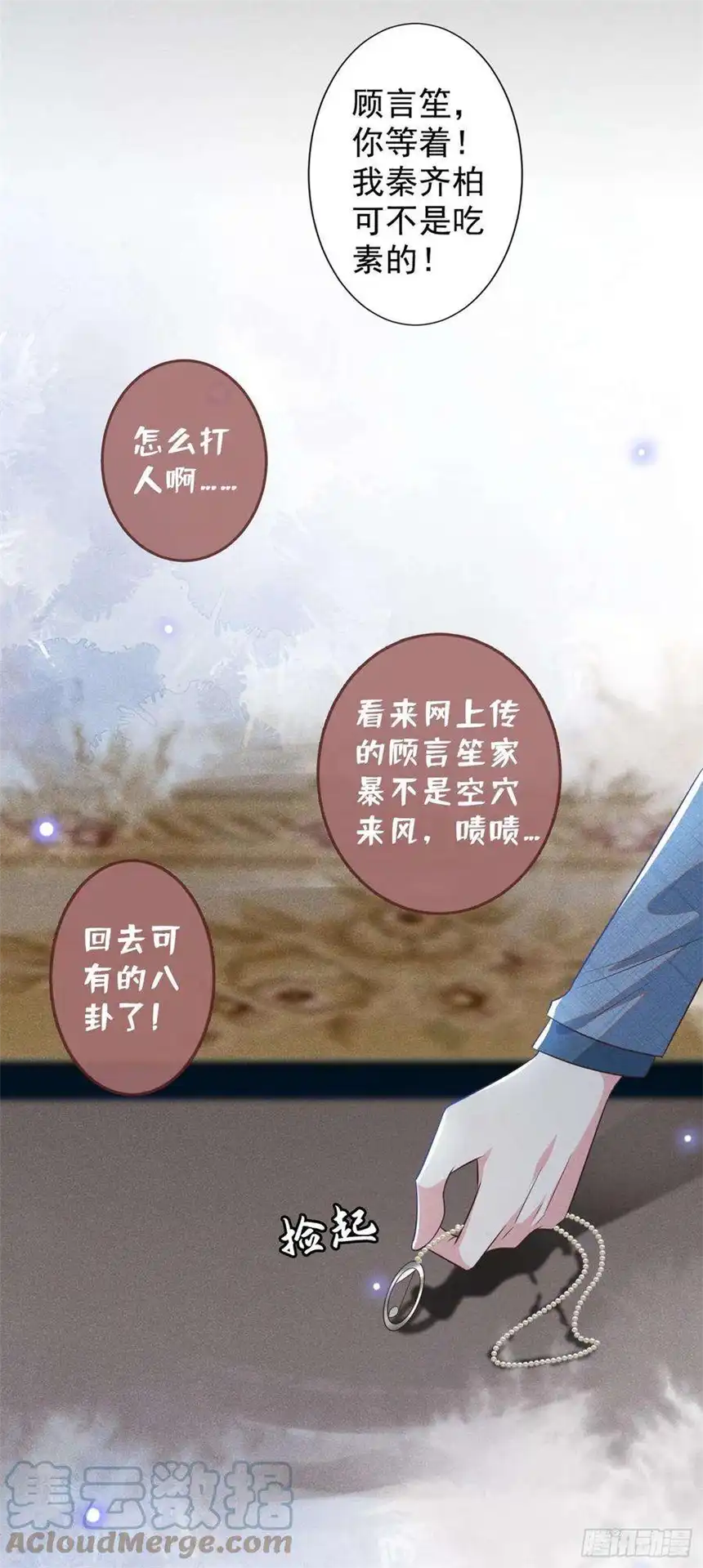 他说我是黑莲花106话 菲尔老师的邀约