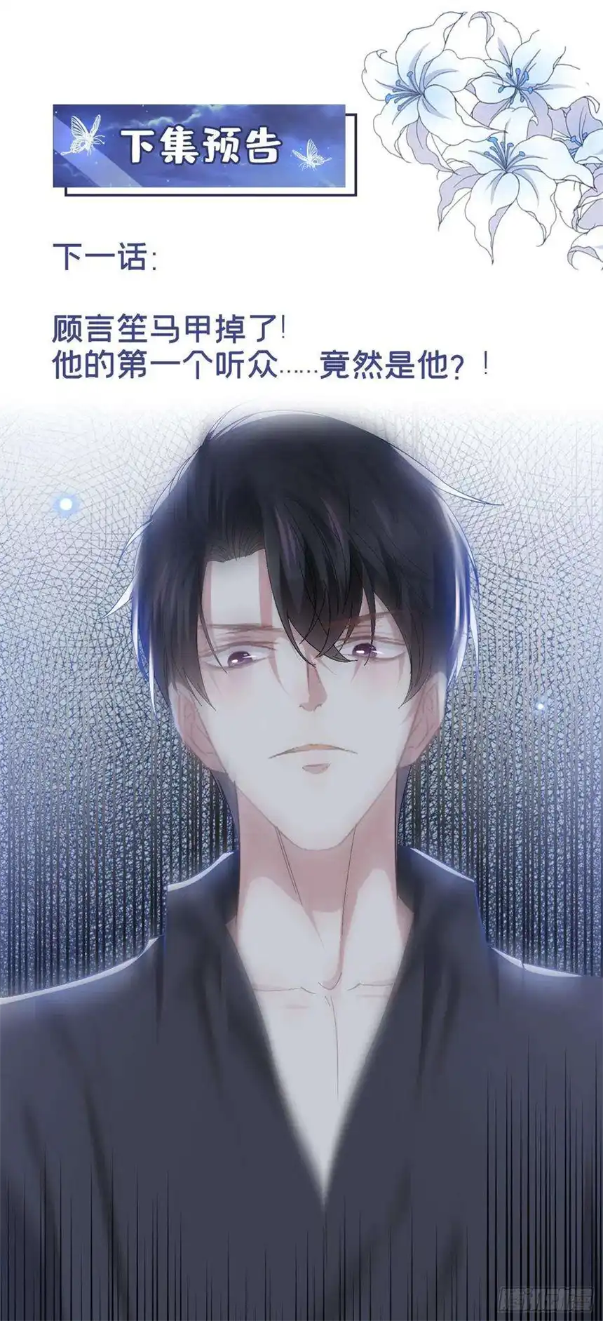 他说我是黑莲花107话 我到底错过了什么？