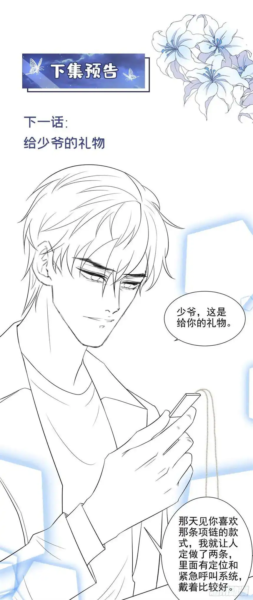 他说我是黑莲花108话 竟然是他？！