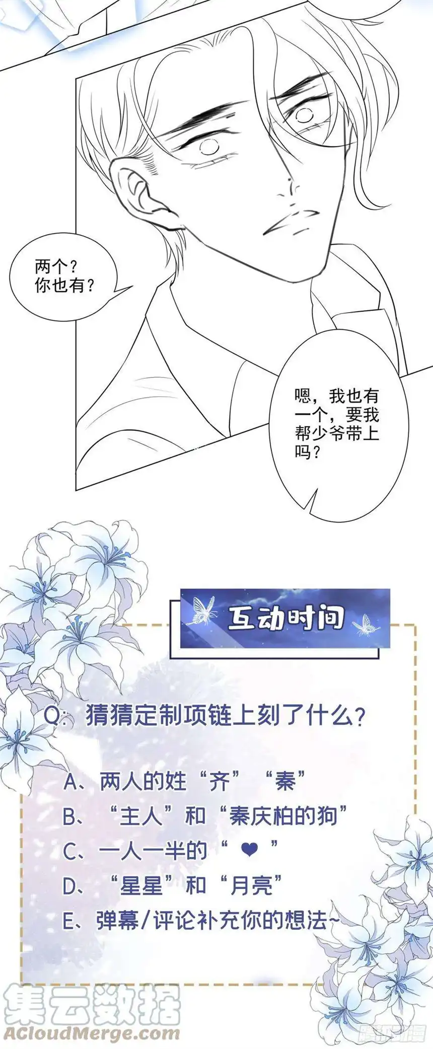 他说我是黑莲花108话 竟然是他？！
