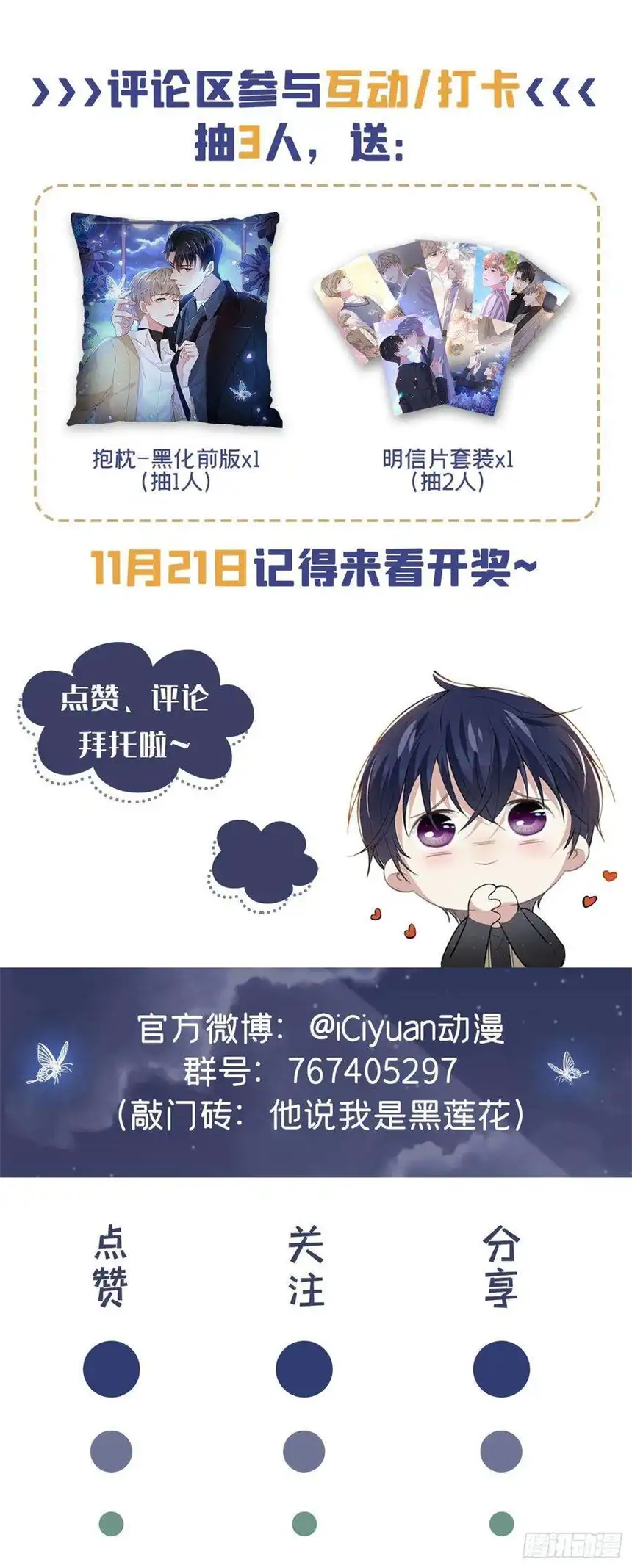 他说我是黑莲花108话 竟然是他？！