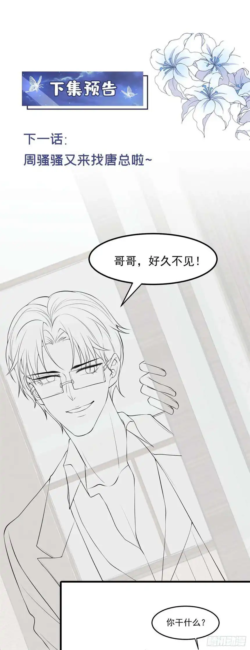 他说我是黑莲花109话 痛苦？你配吗？