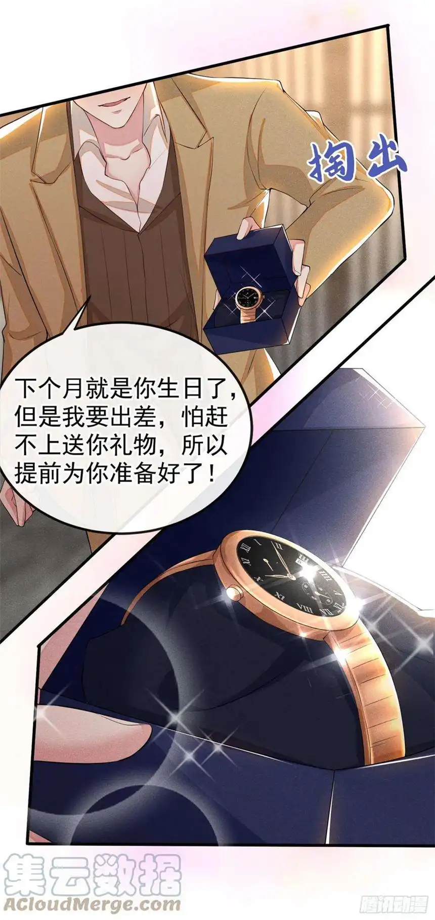 他说我是黑莲花110话 哥哥，好久不见~