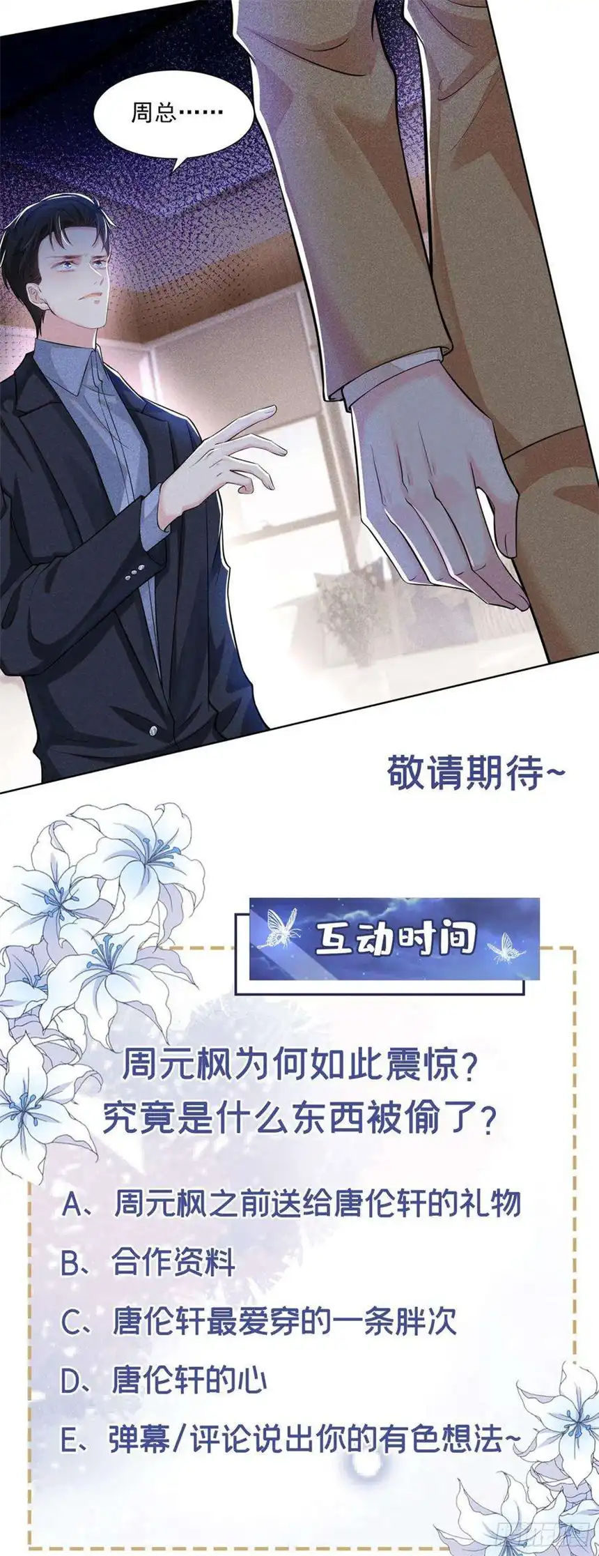 他说我是黑莲花110话 哥哥，好久不见~