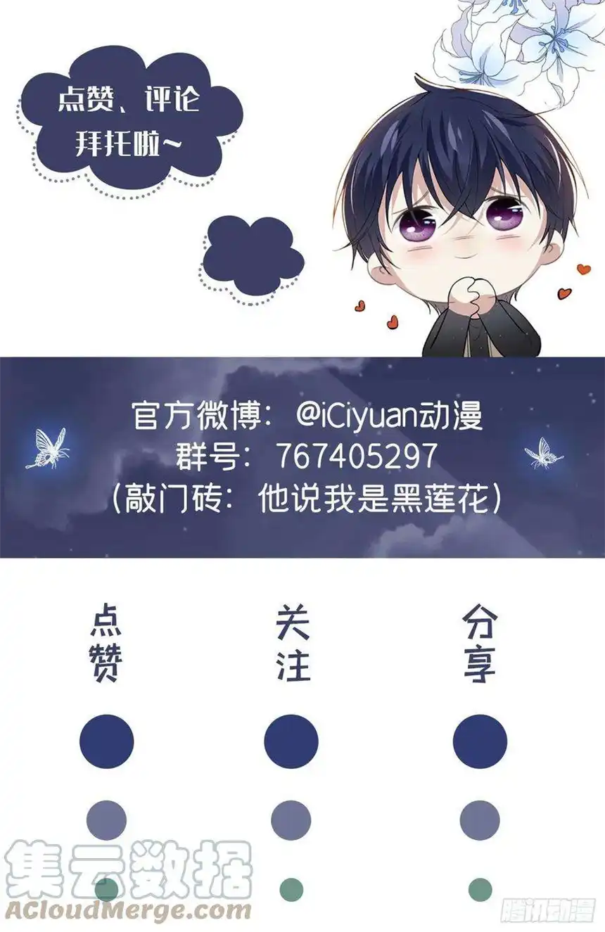 他说我是黑莲花110话 哥哥，好久不见~