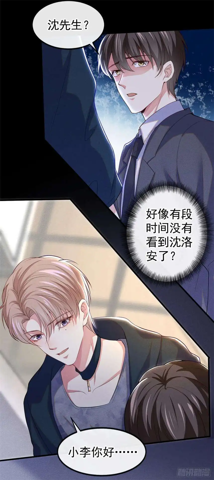 他说我是黑莲花110话 哥哥，好久不见~