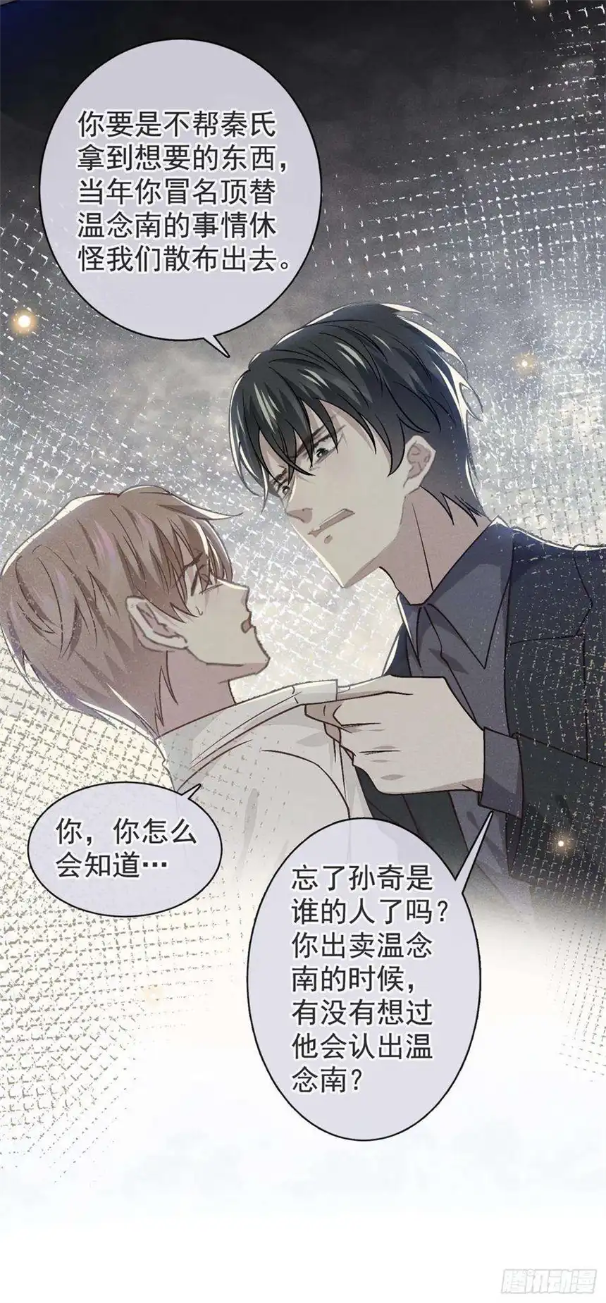 他说我是黑莲花112话 希望一切不会太晚