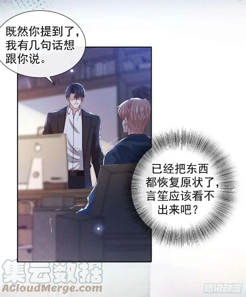 他说我是黑莲花112话 希望一切不会太晚