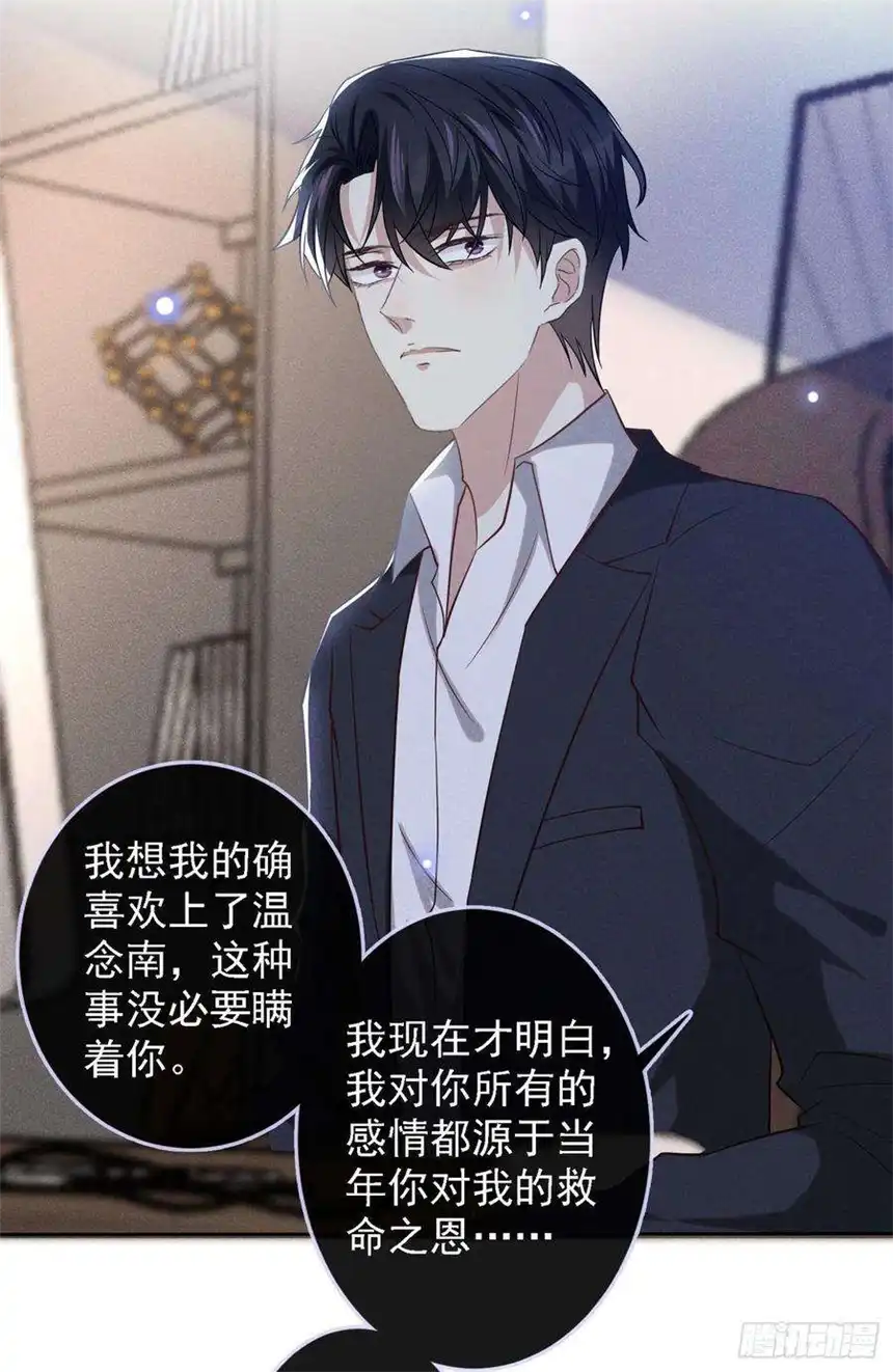 他说我是黑莲花112话 希望一切不会太晚