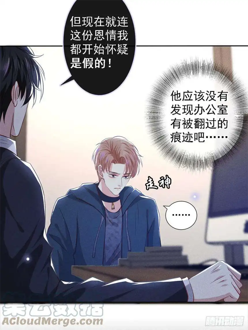 他说我是黑莲花112话 希望一切不会太晚