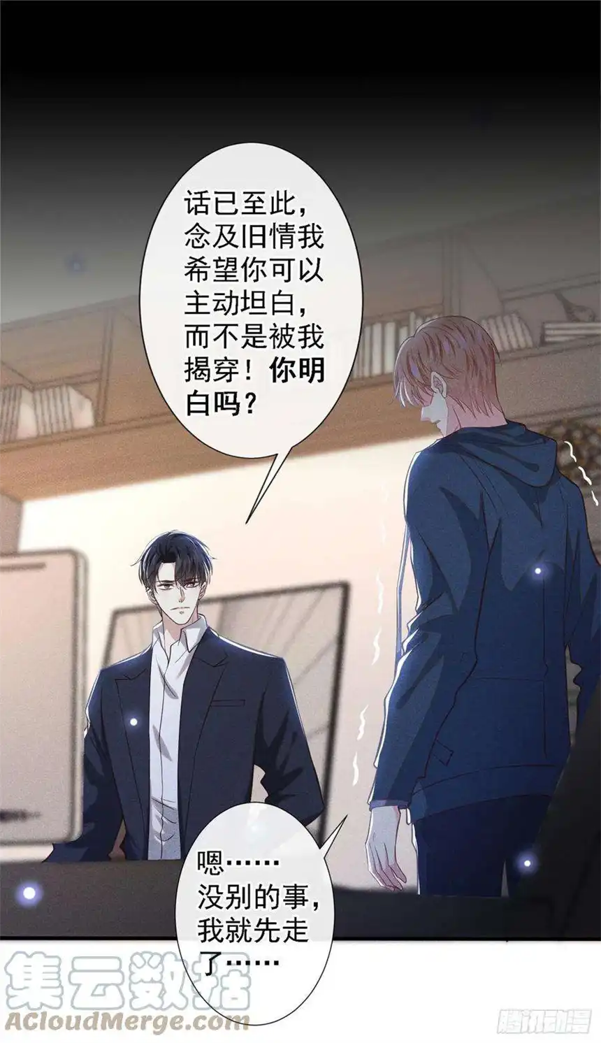 他说我是黑莲花112话 希望一切不会太晚