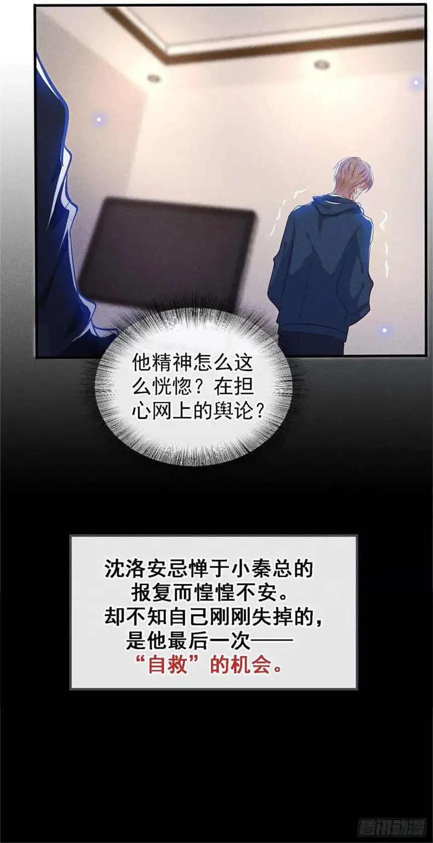 他说我是黑莲花112话 希望一切不会太晚