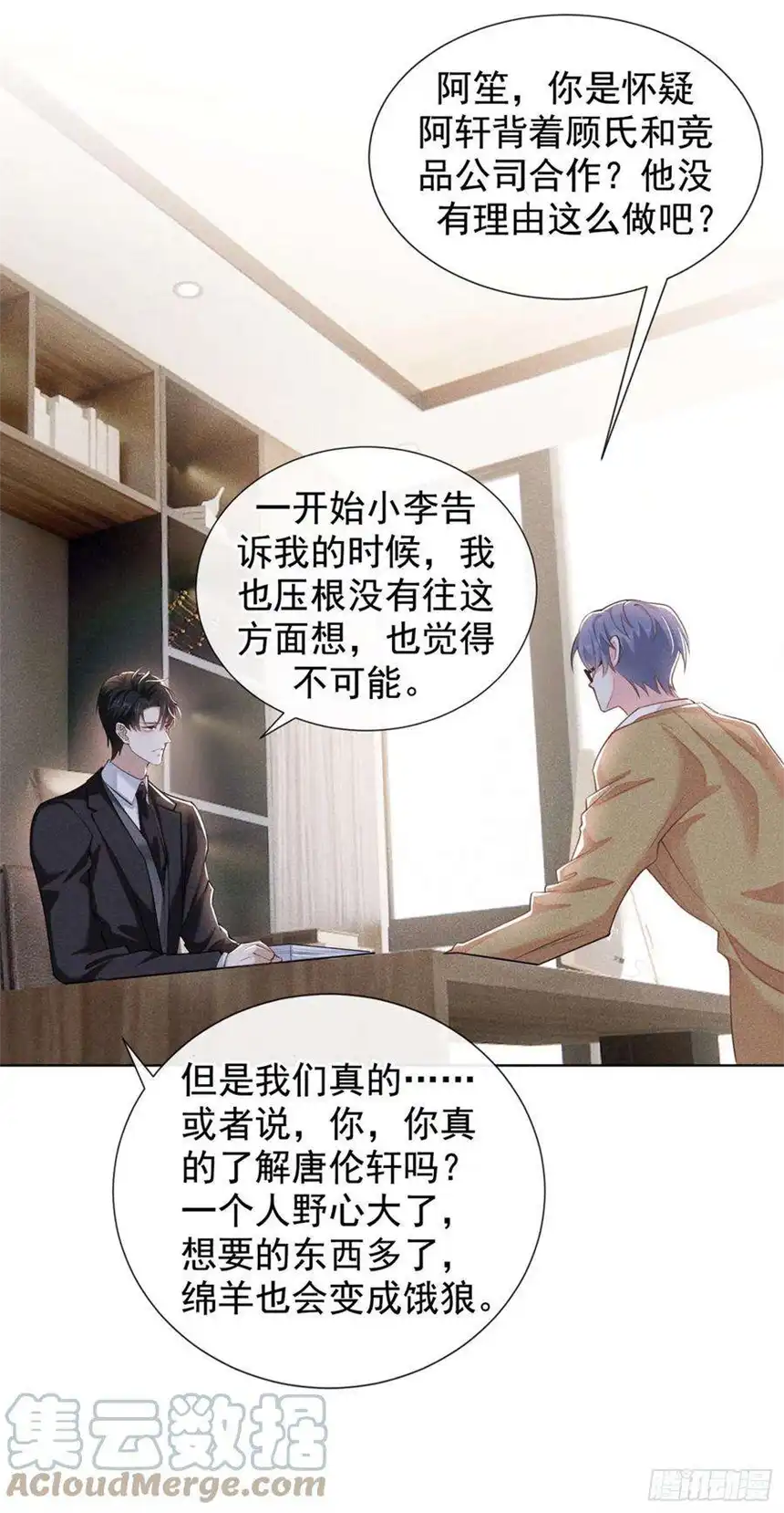 他说我是黑莲花112话 希望一切不会太晚