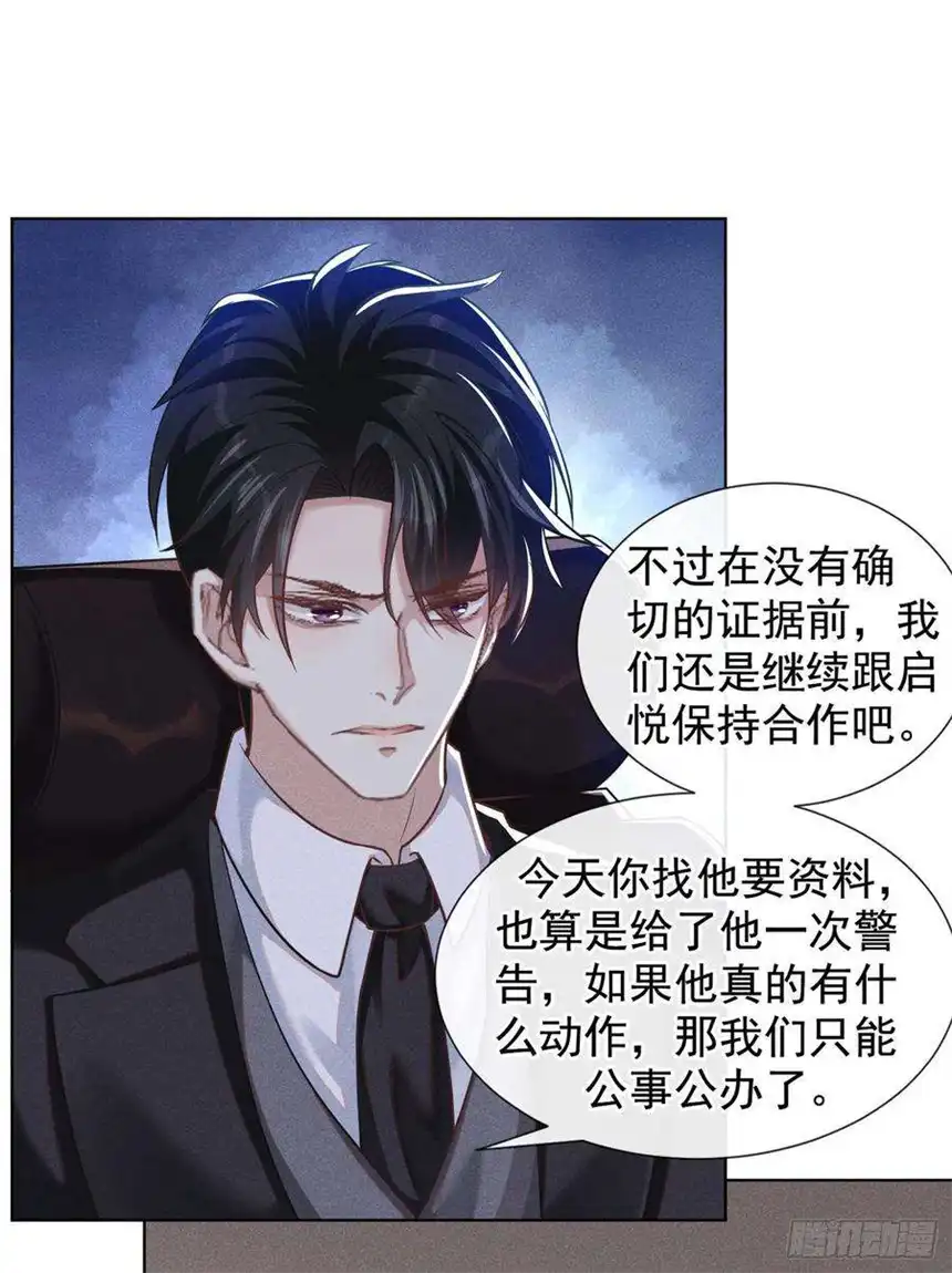 他说我是黑莲花112话 希望一切不会太晚