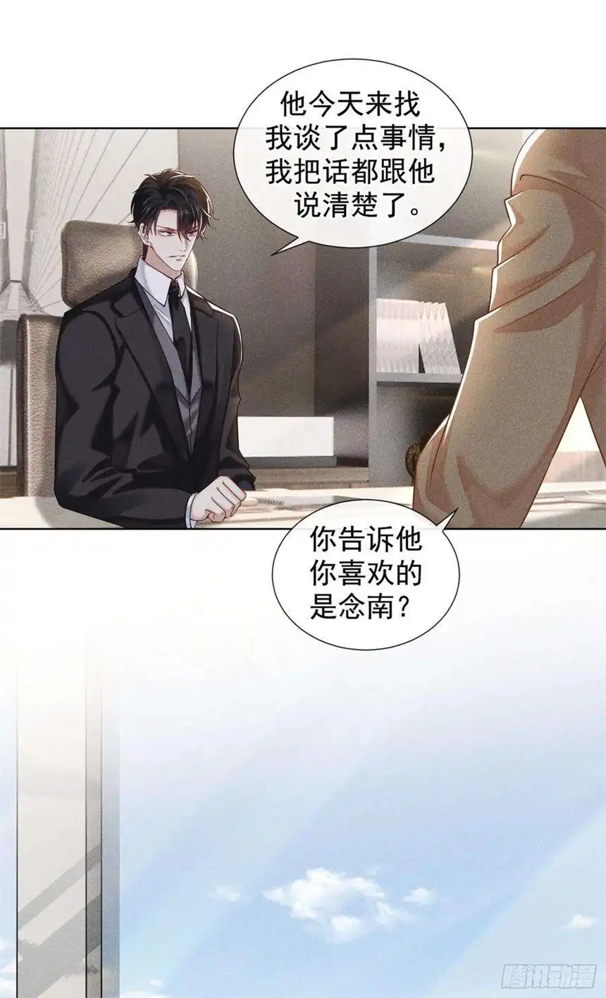 他说我是黑莲花112话 希望一切不会太晚