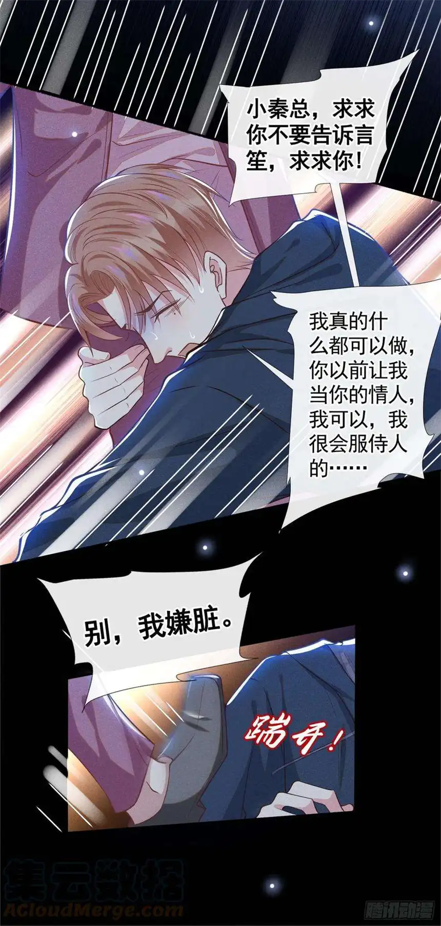 他说我是黑莲花113话 告诉你一个秘密