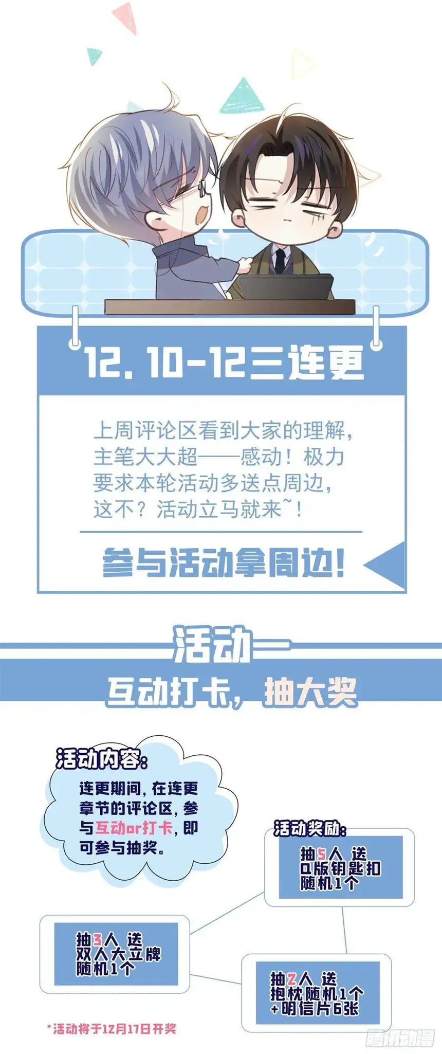 他说我是黑莲花113话 告诉你一个秘密