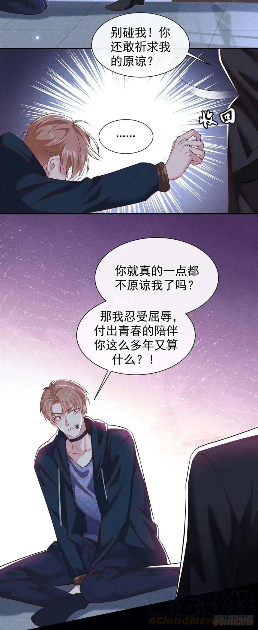 他说我是黑莲花114话 你让我觉得恶心