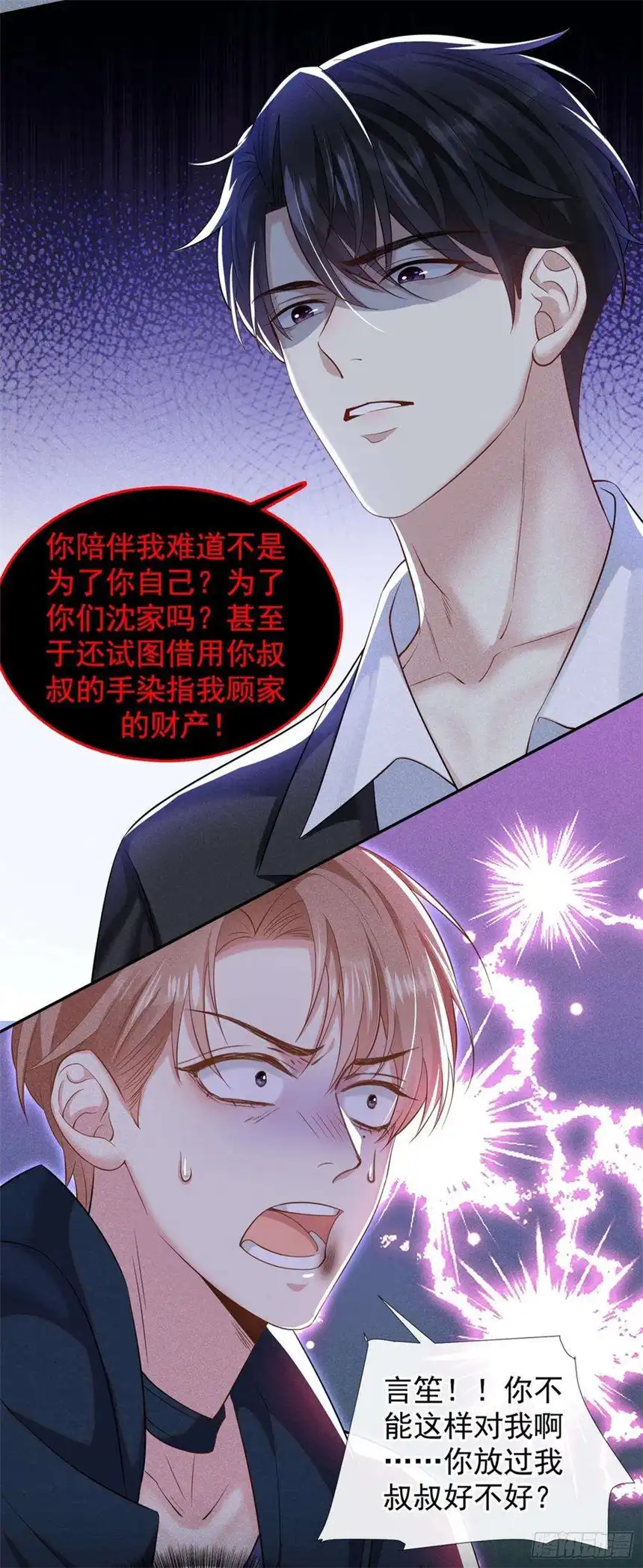 他说我是黑莲花114话 你让我觉得恶心