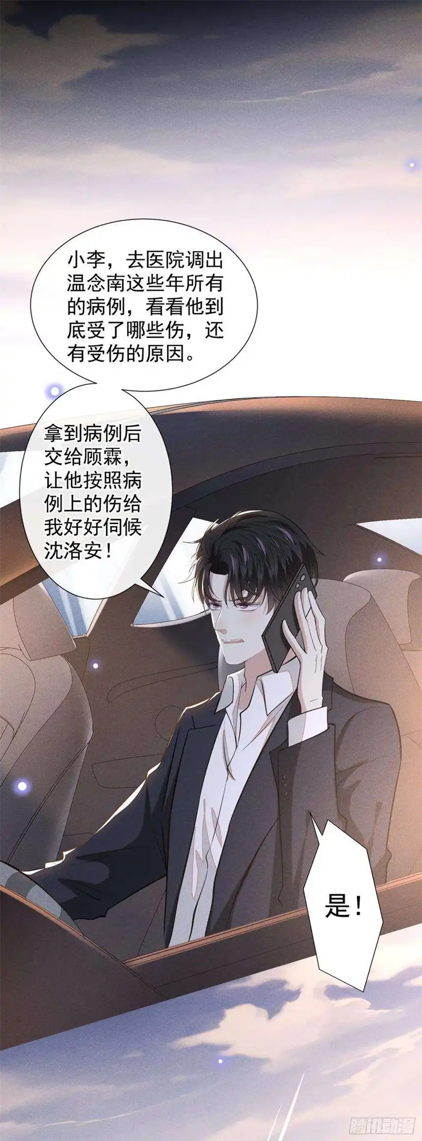 他说我是黑莲花115话 我只要真相！