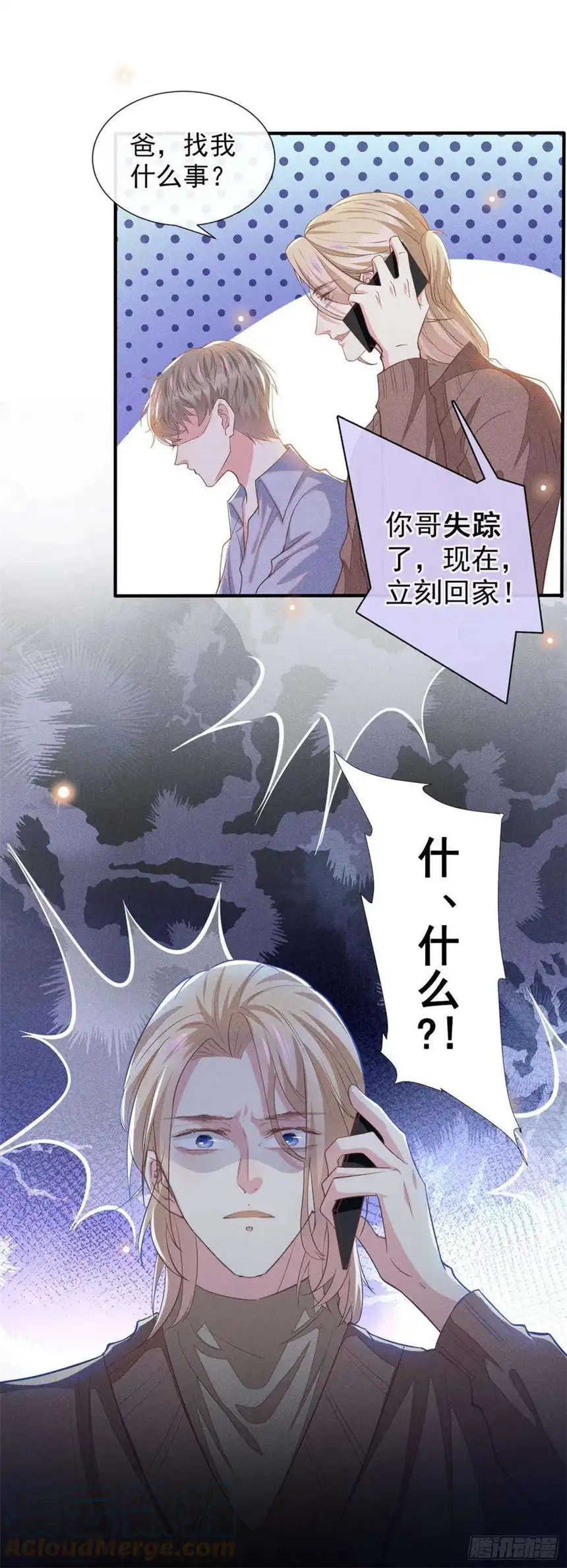 他说我是黑莲花115话 我只要真相！