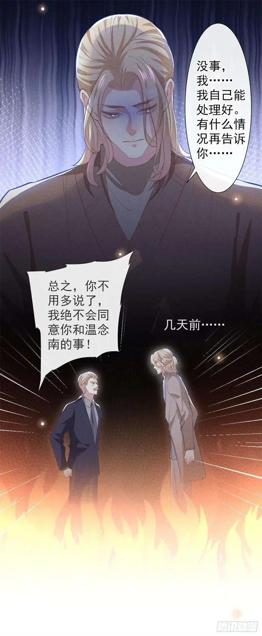 他说我是黑莲花115话 我只要真相！