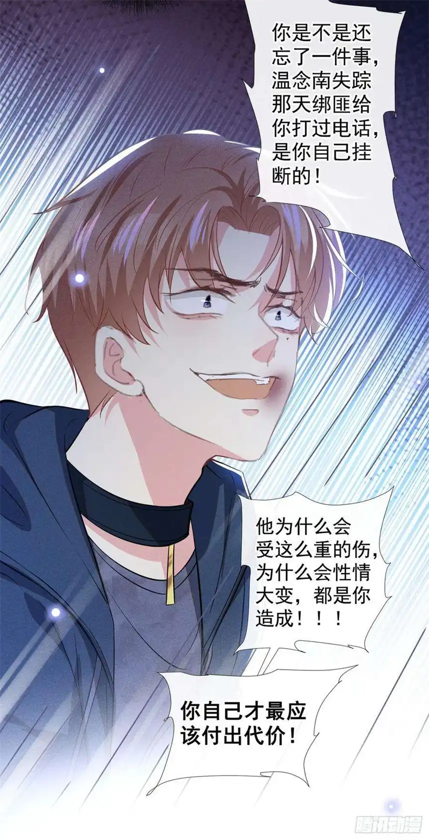 他说我是黑莲花115话 我只要真相！