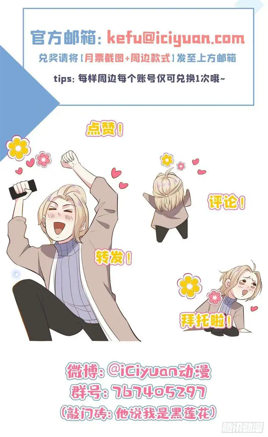 他说我是黑莲花115话 我只要真相！