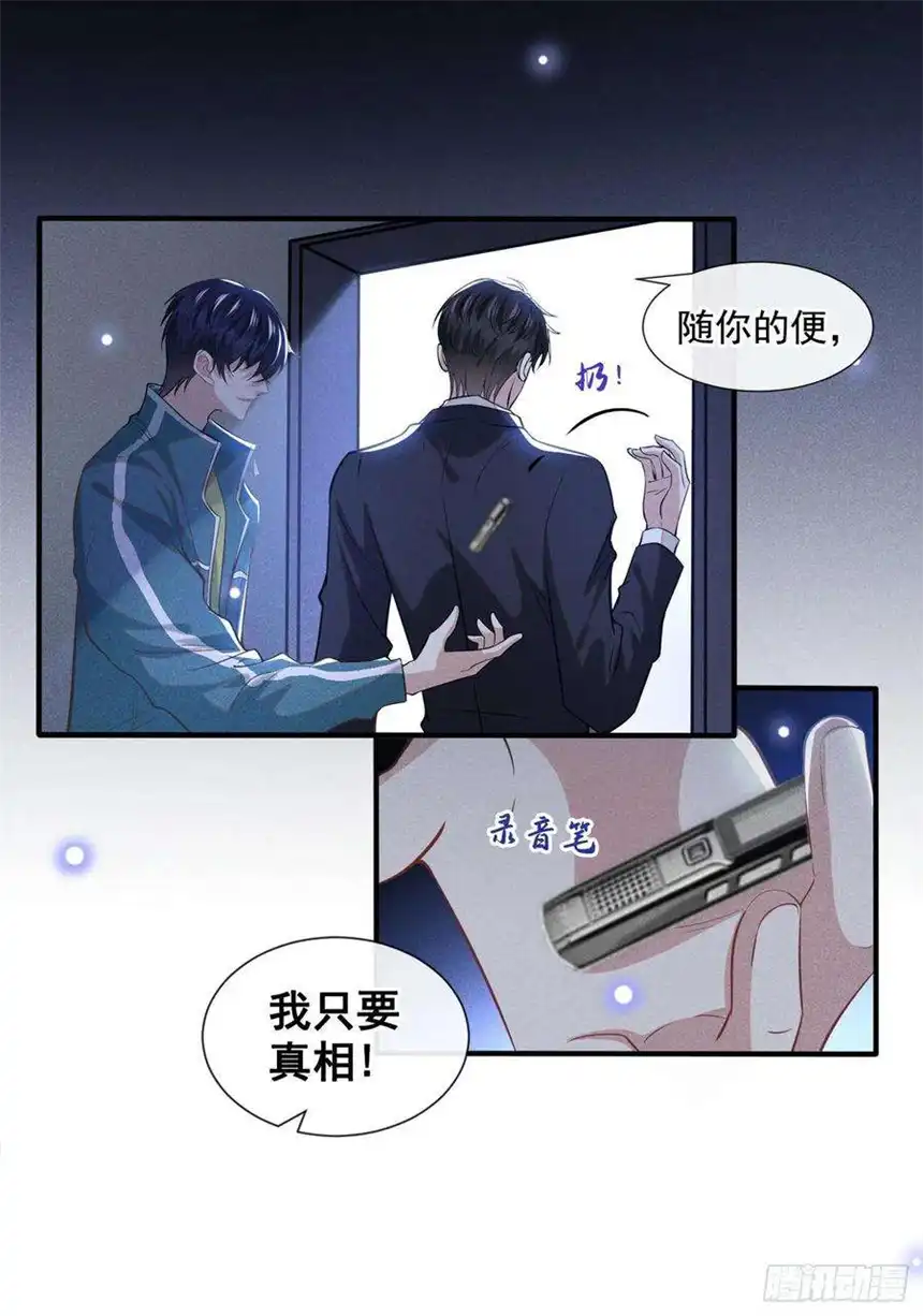 他说我是黑莲花115话 我只要真相！