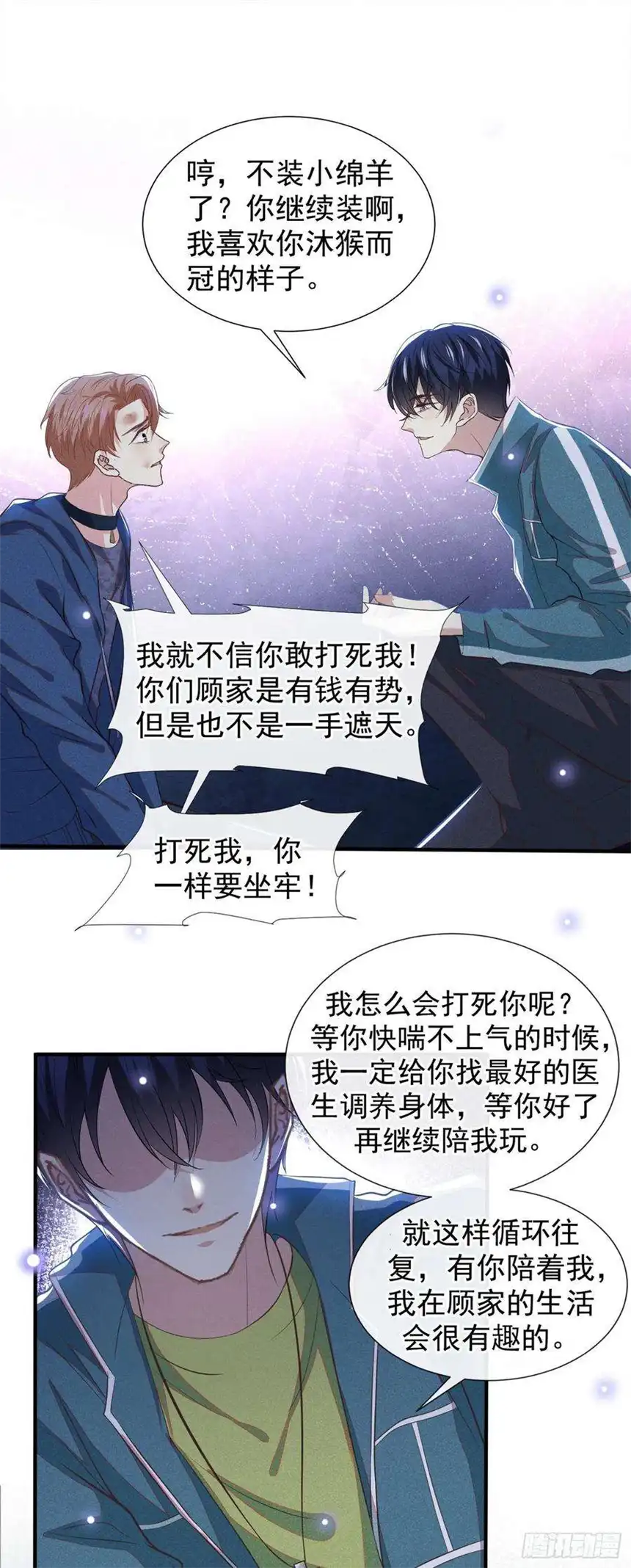 他说我是黑莲花117话 你会离开我吗？