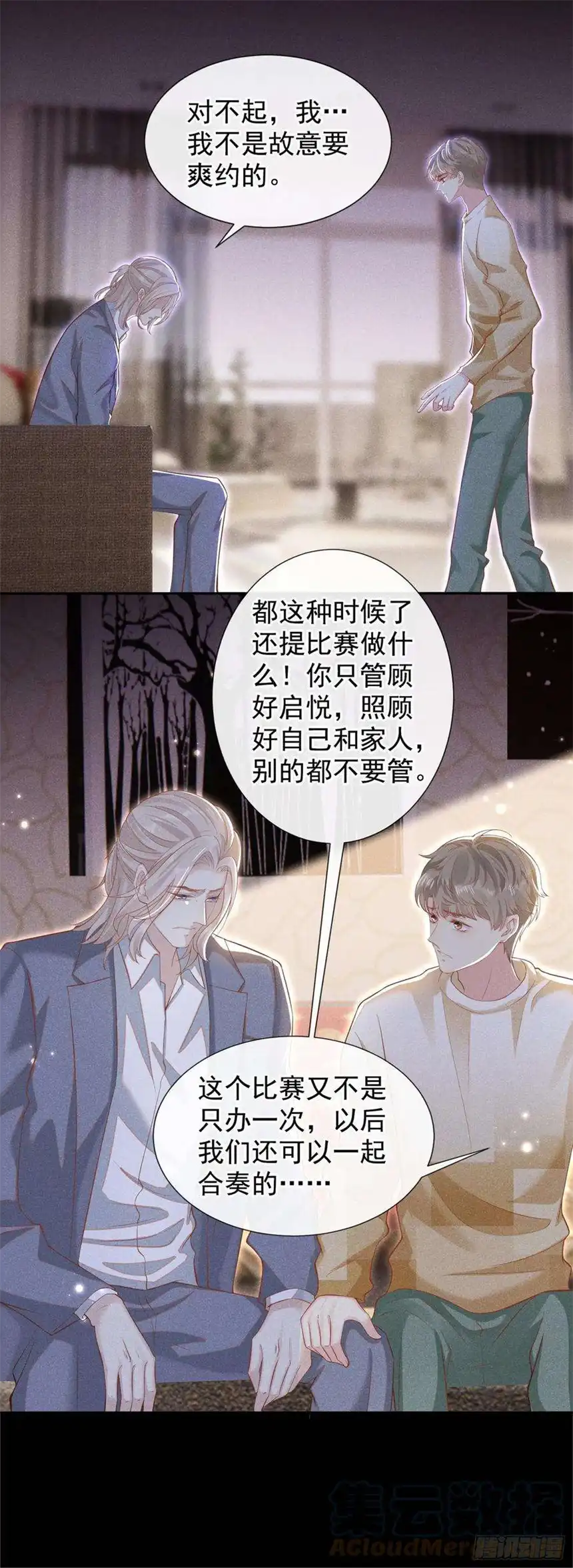 他说我是黑莲花117话 你会离开我吗？