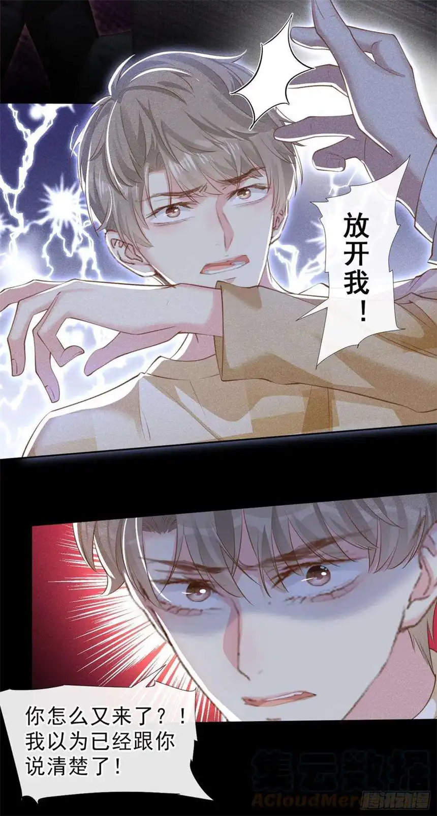 他说我是黑莲花118话 你要这么绝情吗？