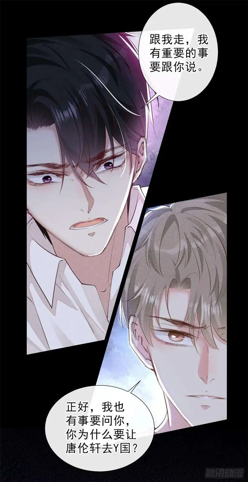 他说我是黑莲花118话 你要这么绝情吗？