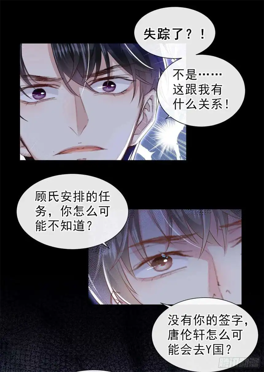 他说我是黑莲花118话 你要这么绝情吗？