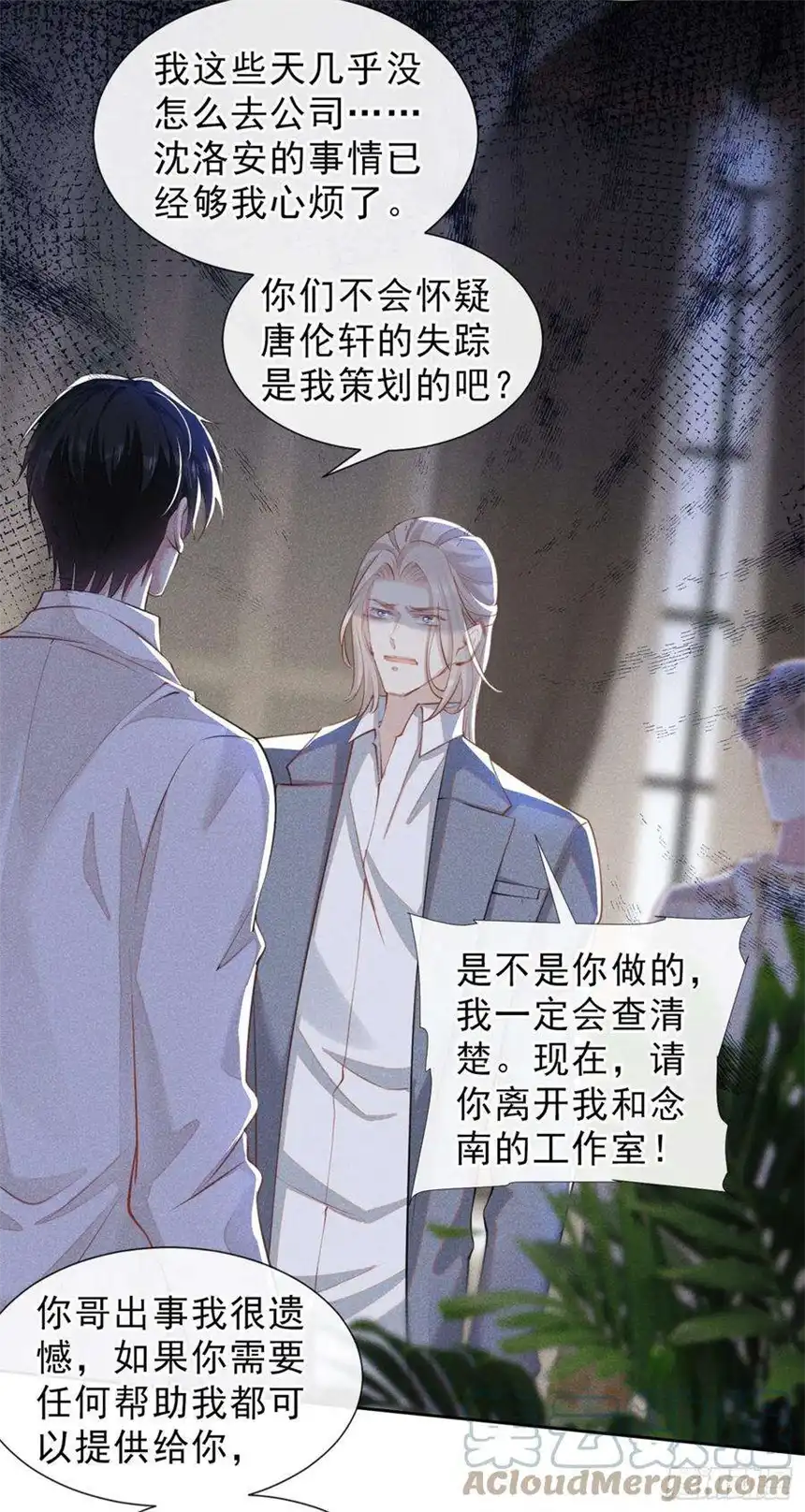 他说我是黑莲花118话 你要这么绝情吗？