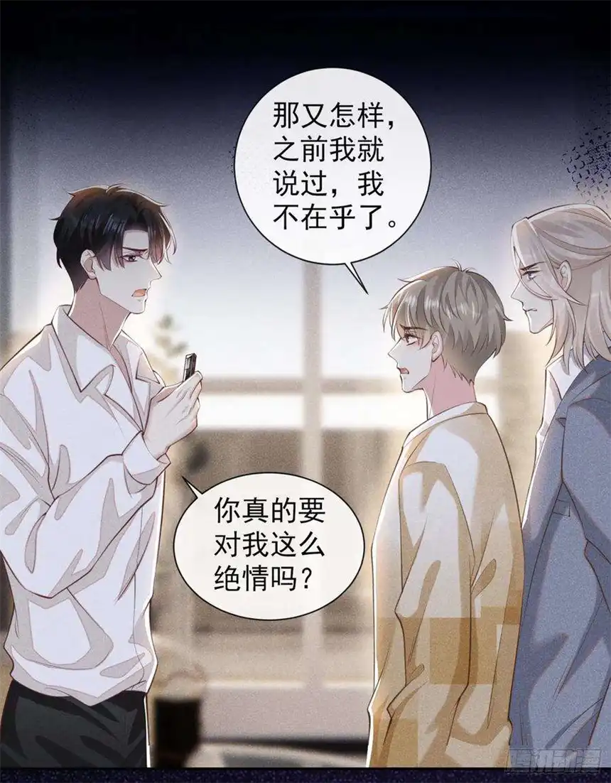 他说我是黑莲花118话 你要这么绝情吗？