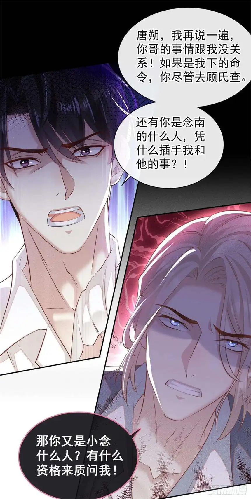 他说我是黑莲花118话 你要这么绝情吗？