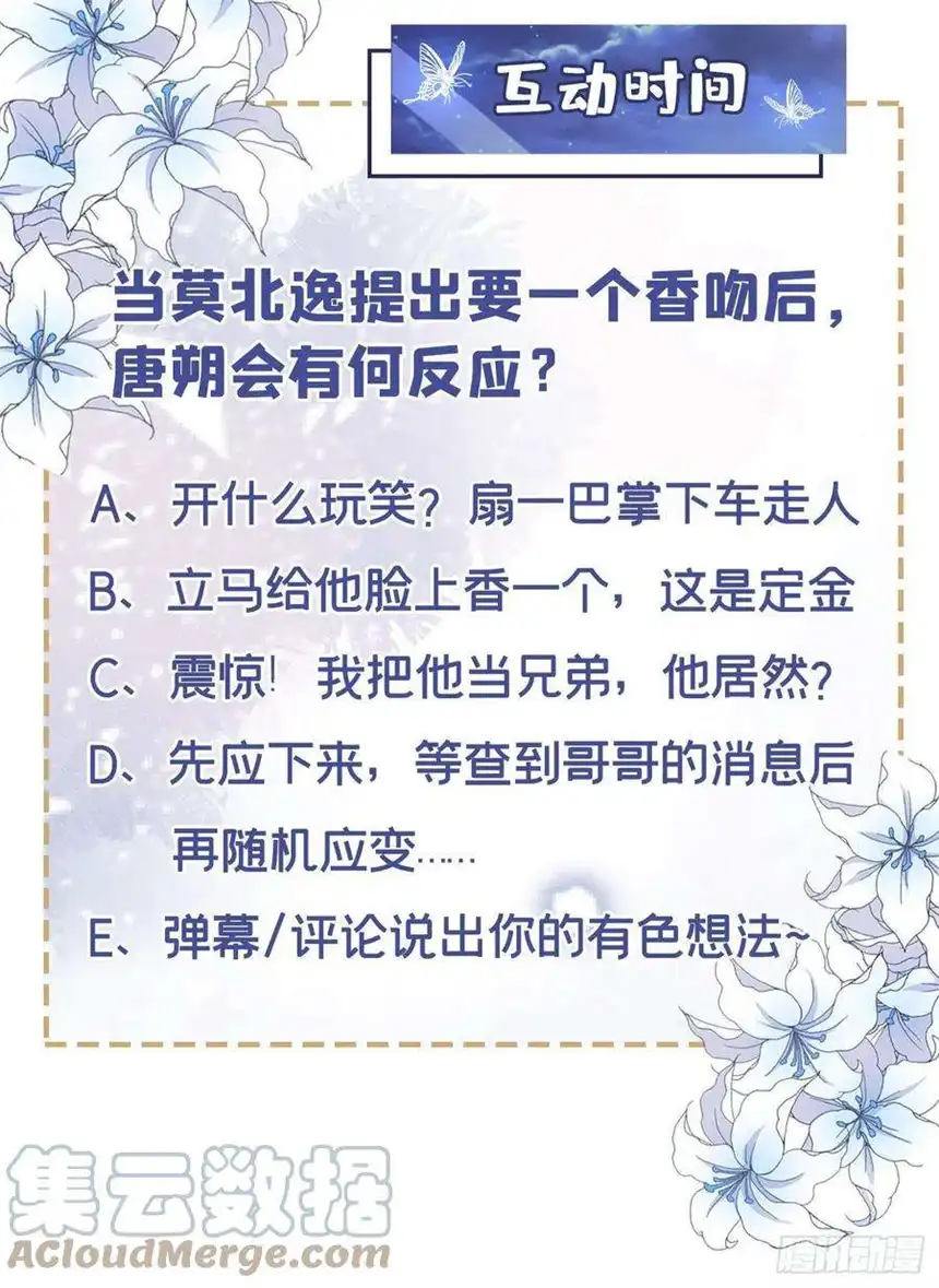 他说我是黑莲花118话 你要这么绝情吗？