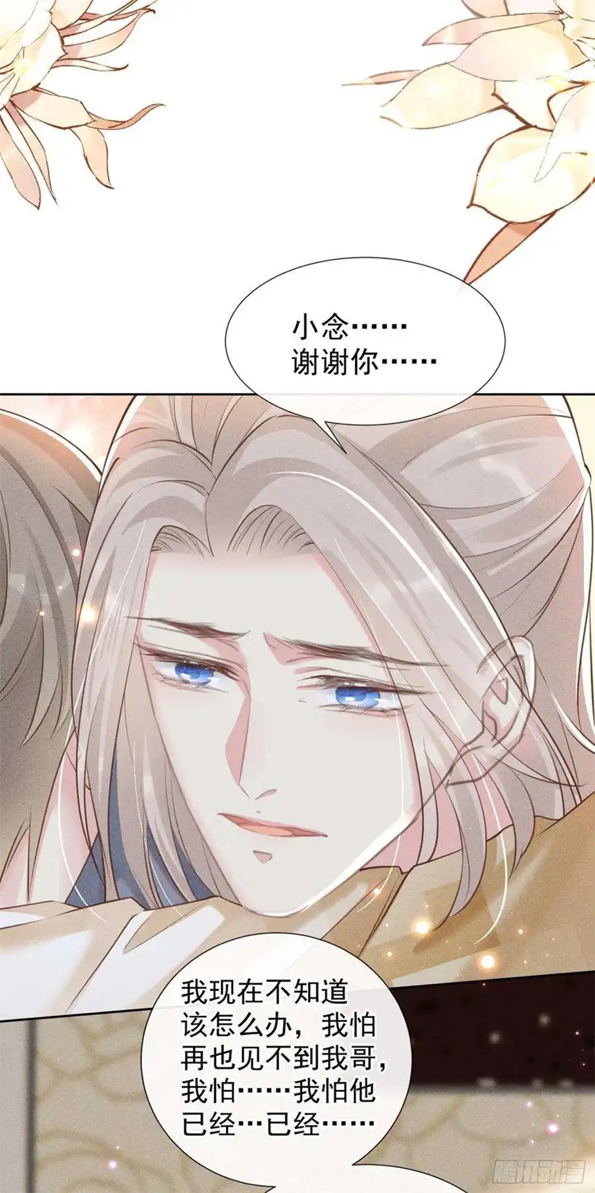 他说我是黑莲花118话 你要这么绝情吗？