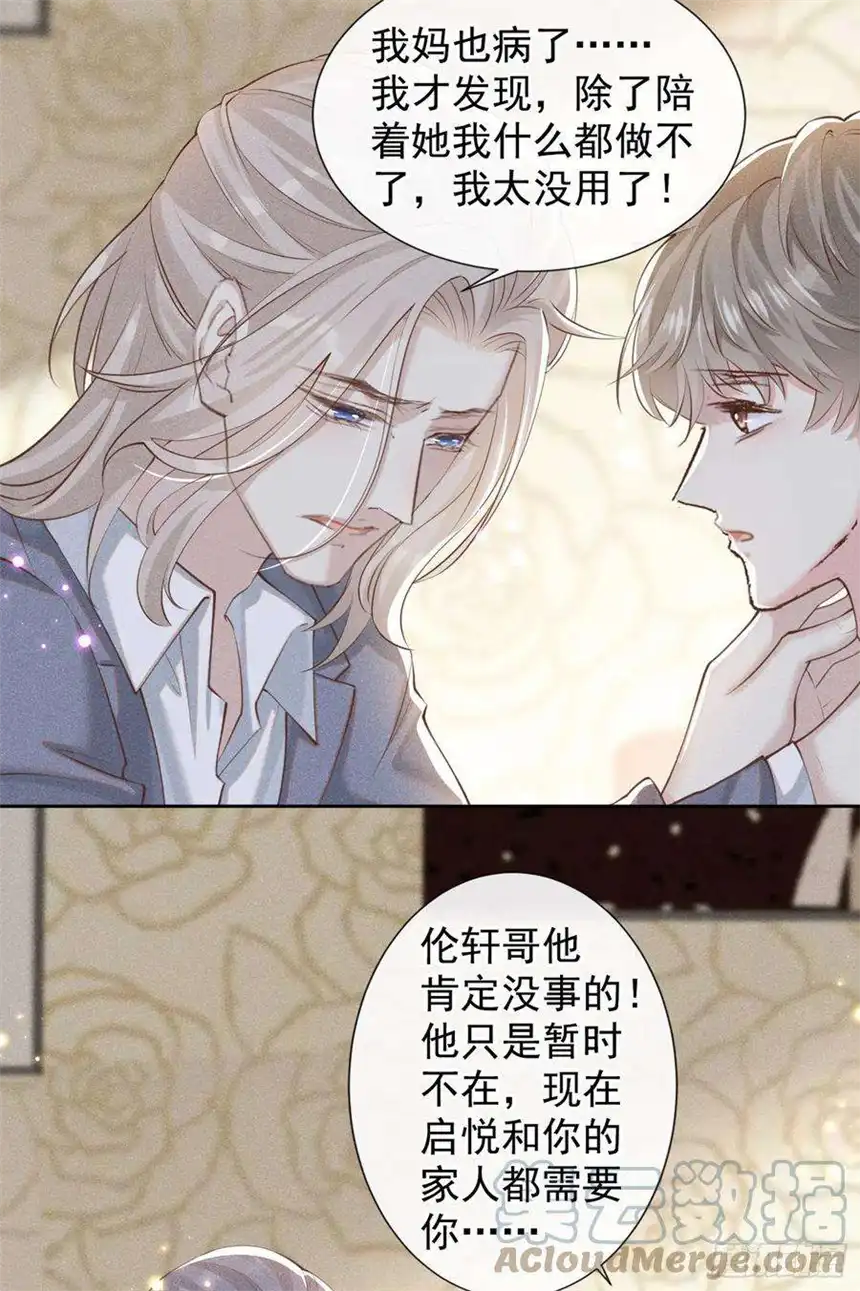 他说我是黑莲花118话 你要这么绝情吗？