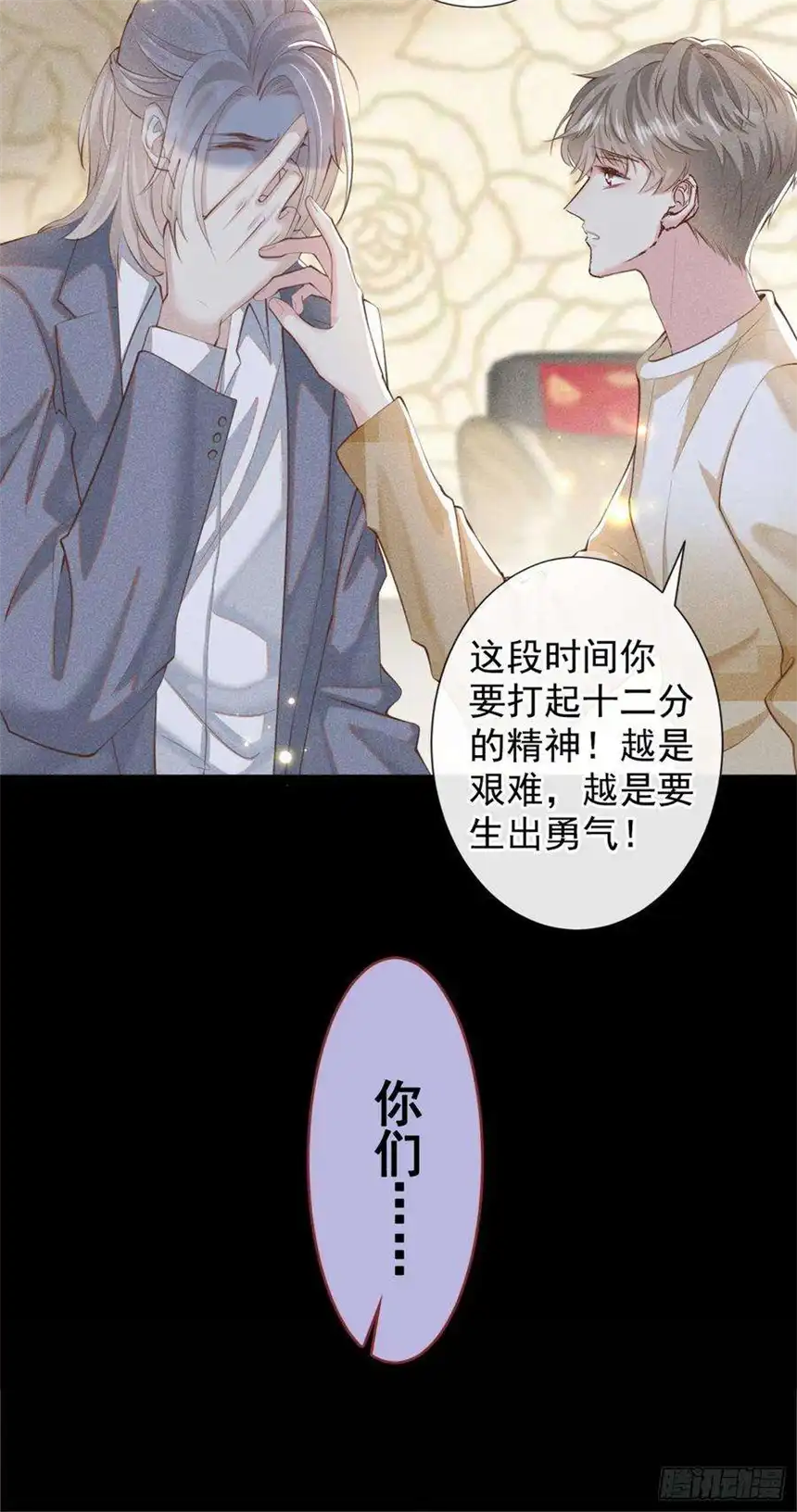 他说我是黑莲花118话 你要这么绝情吗？