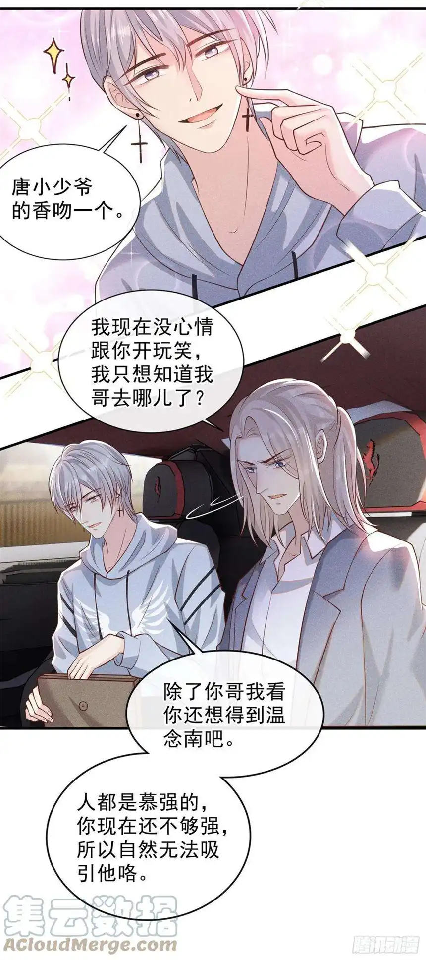 他说我是黑莲花119话 唐小少爷的香吻