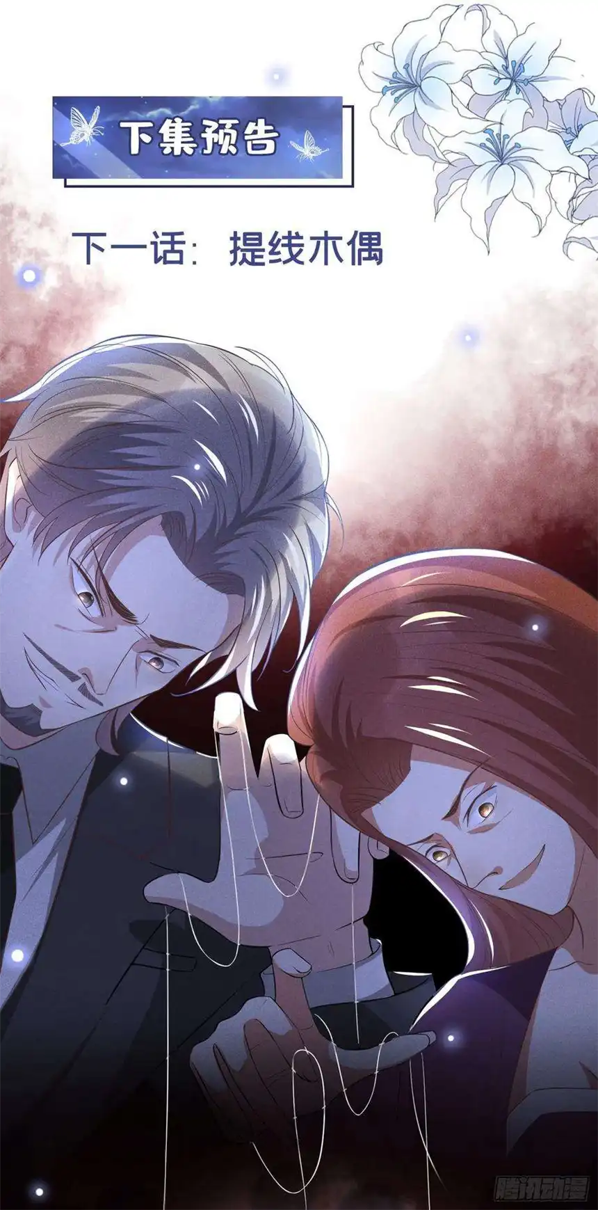 他说我是黑莲花119话 唐小少爷的香吻