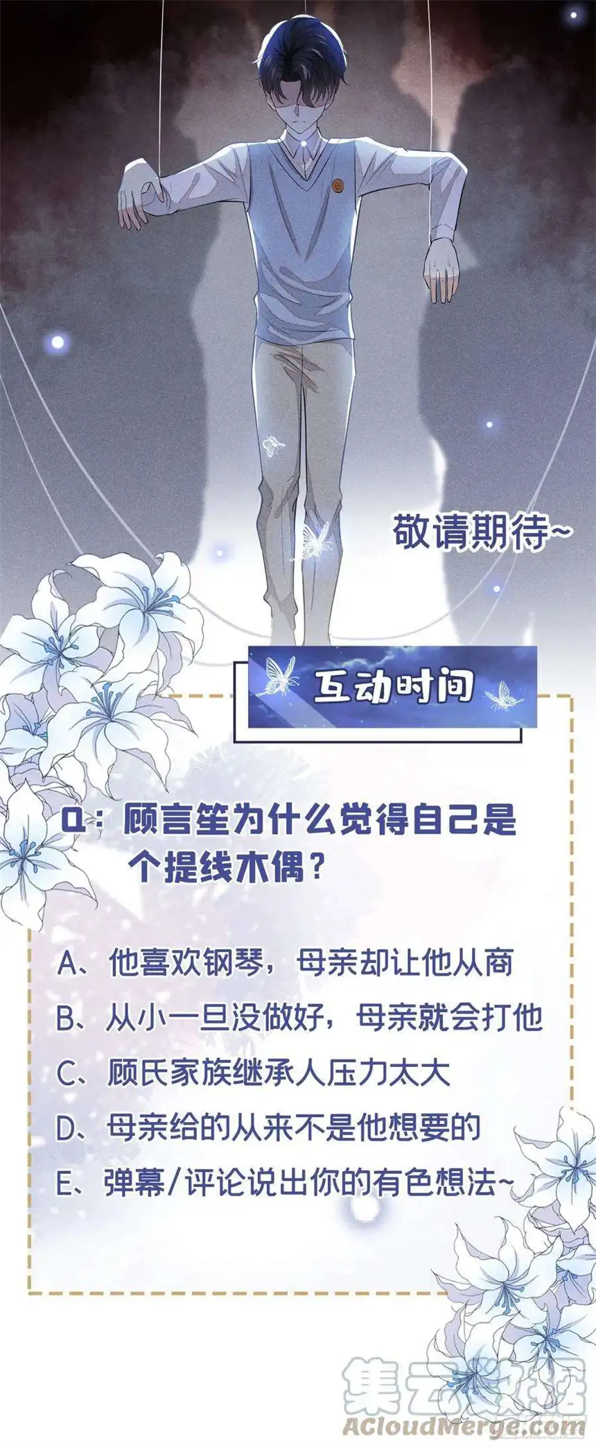 他说我是黑莲花119话 唐小少爷的香吻