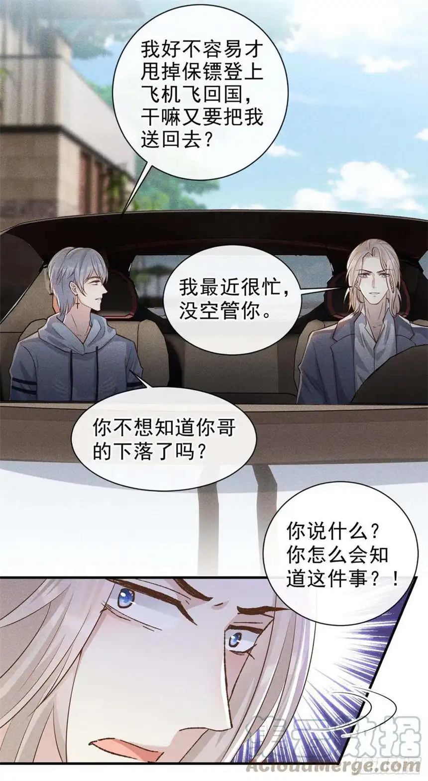 他说我是黑莲花119话 唐小少爷的香吻